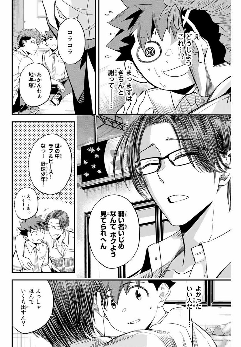 イレギュラーズ - 第1.2話 - Page 8