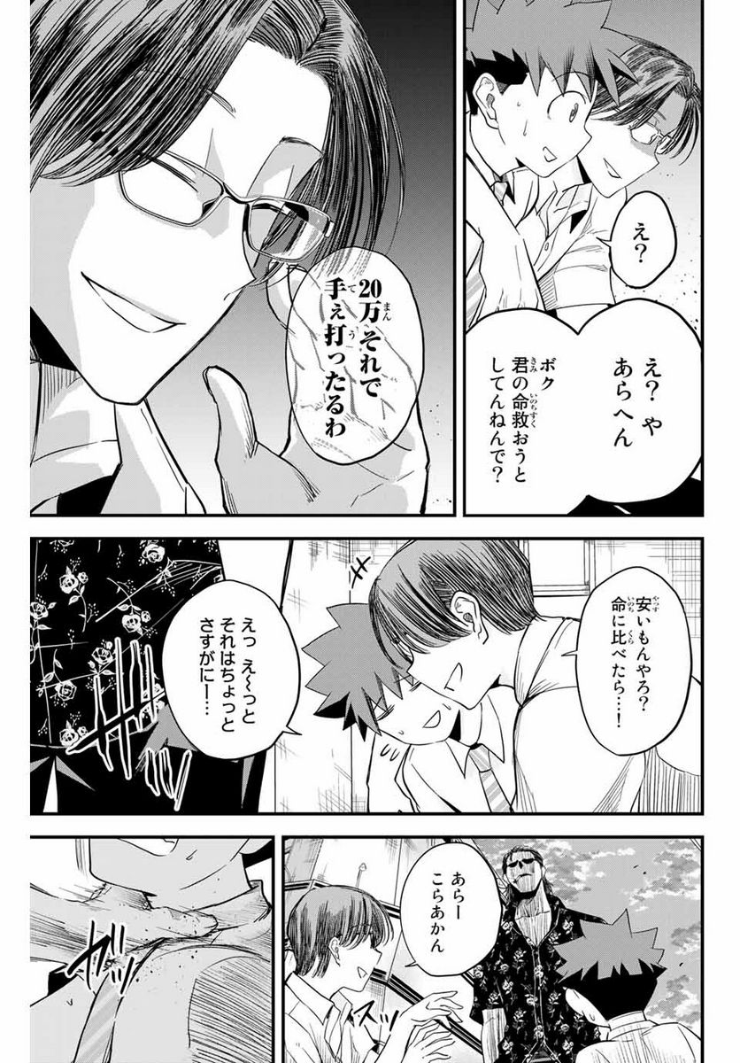 イレギュラーズ - 第1.2話 - Page 9