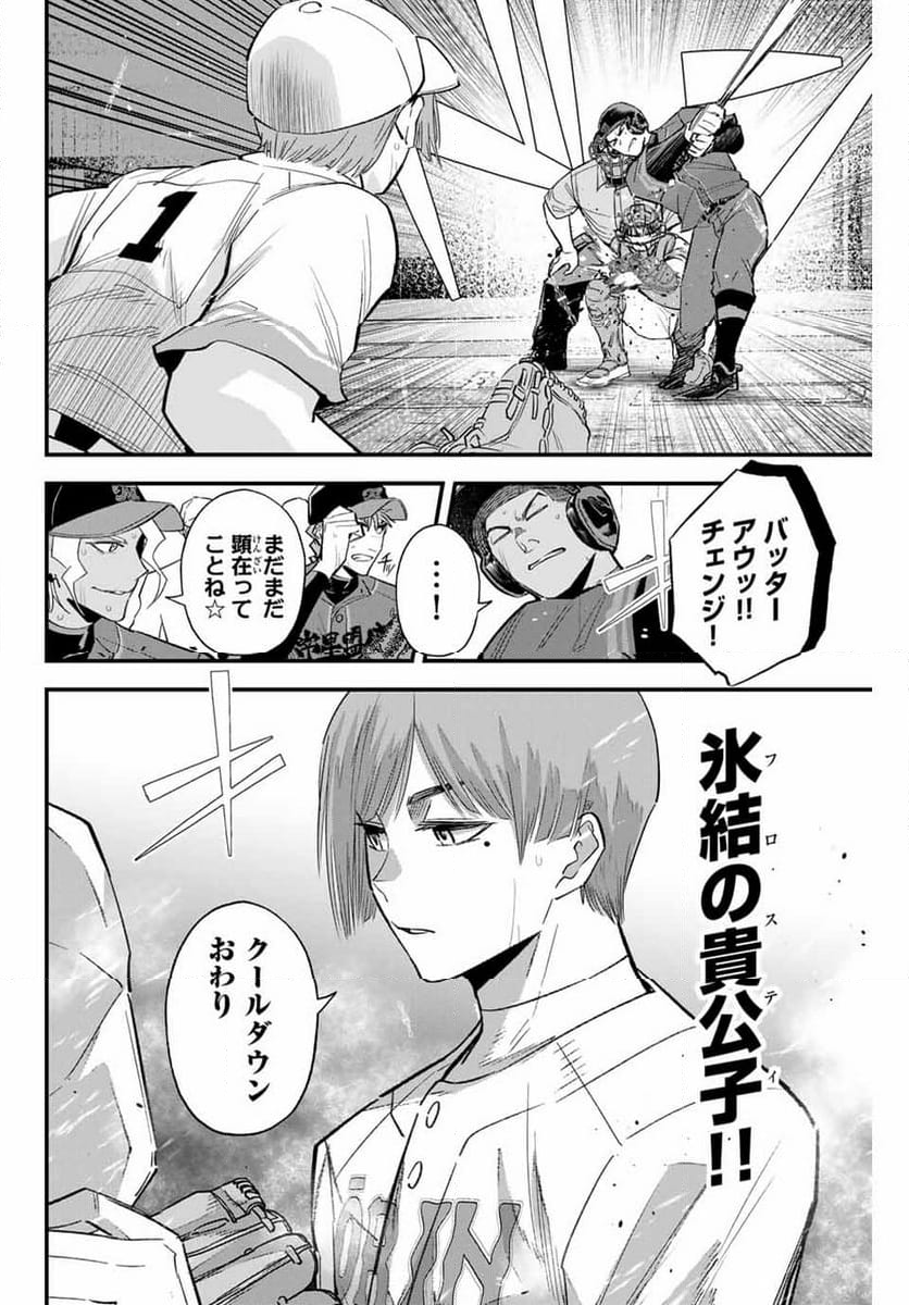 イレギュラーズ - 第128話 - Page 11