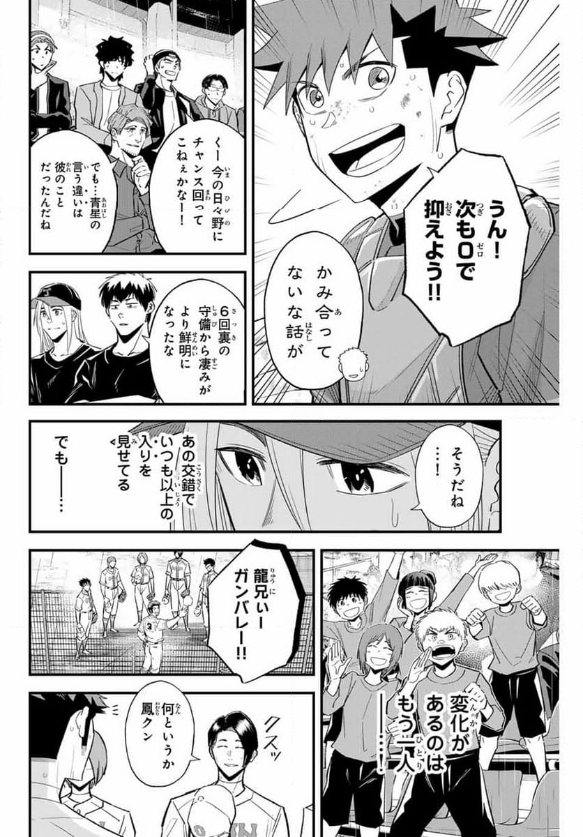 イレギュラーズ - 第128話 - Page 14