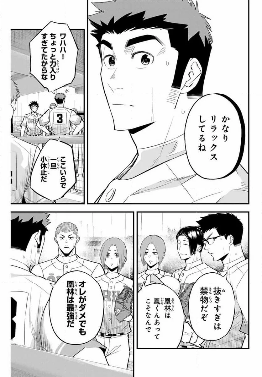 イレギュラーズ - 第128話 - Page 17