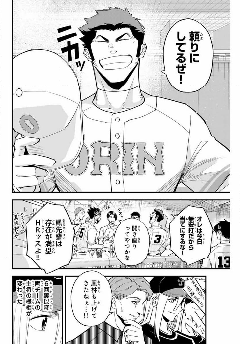 イレギュラーズ - 第128話 - Page 18