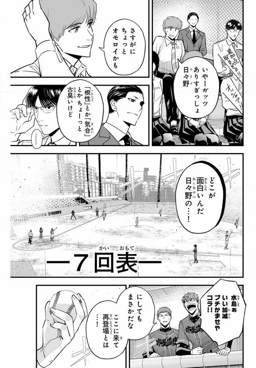 イレギュラーズ - 第128話 - Page 3