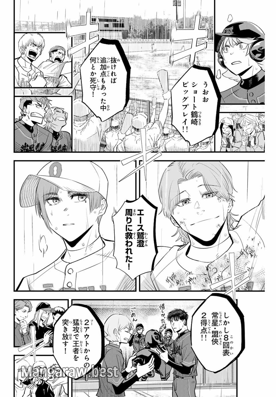 イレギュラーズ 第144話 - Page 10