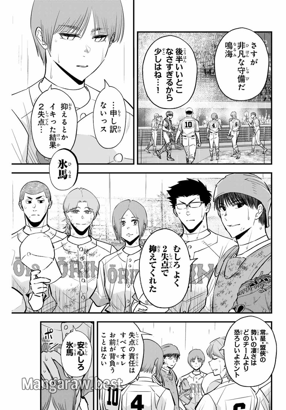 イレギュラーズ - 第144話 - Page 11