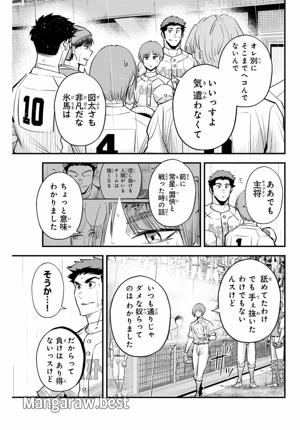 イレギュラーズ - 第144話 - Page 13