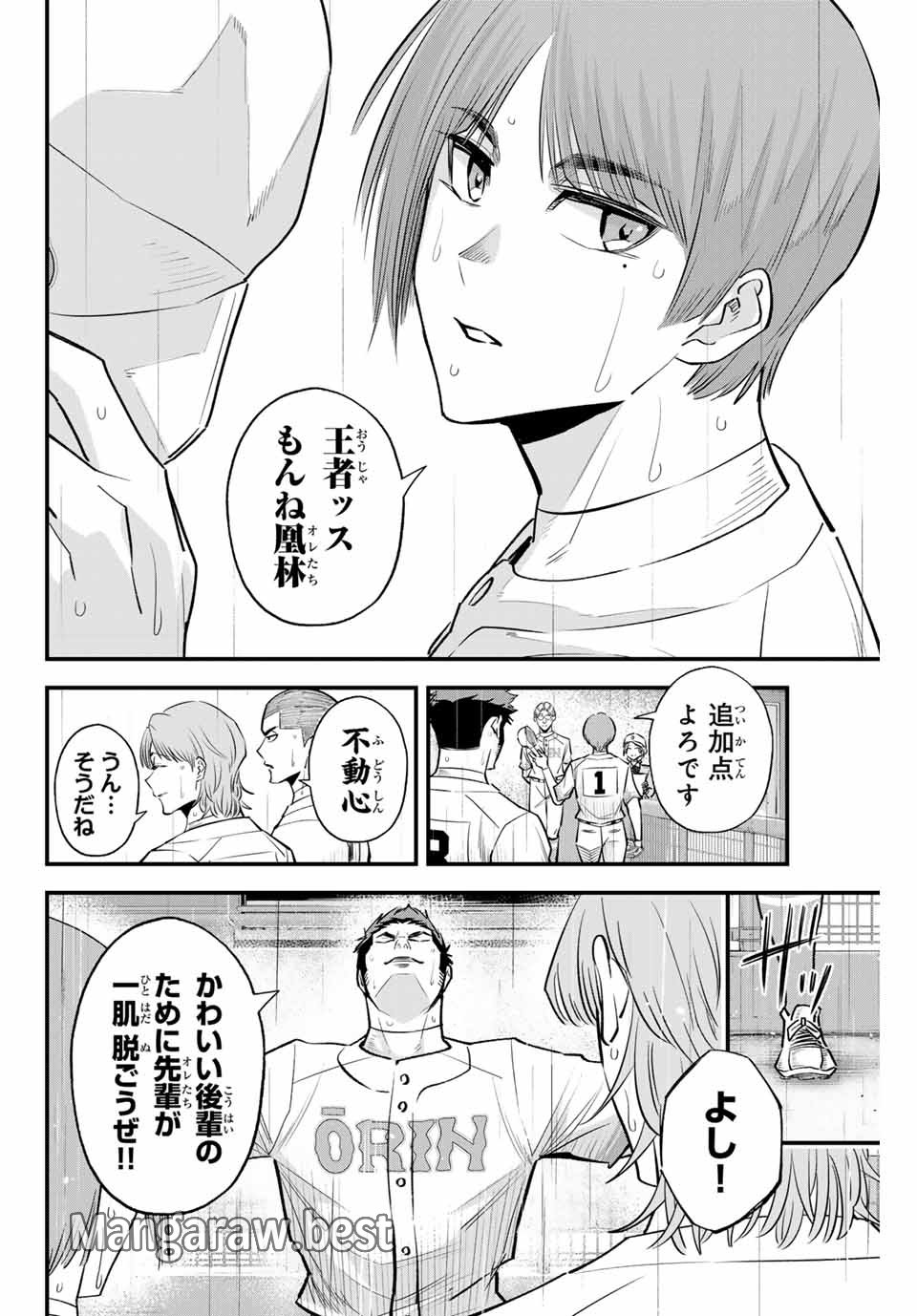 イレギュラーズ - 第144話 - Page 14