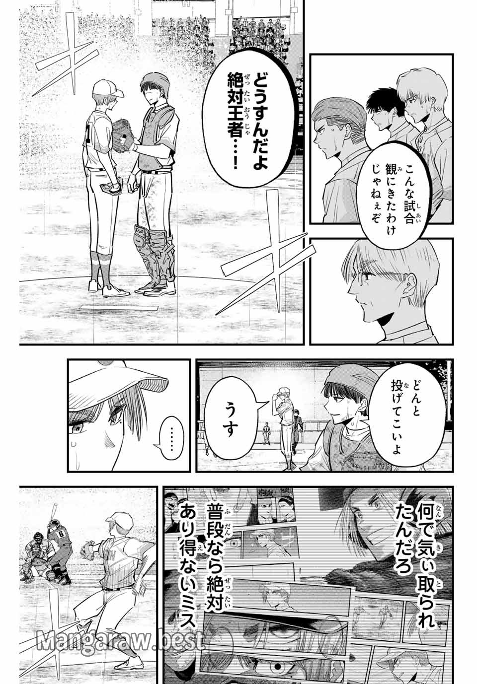 イレギュラーズ 第144話 - Page 5