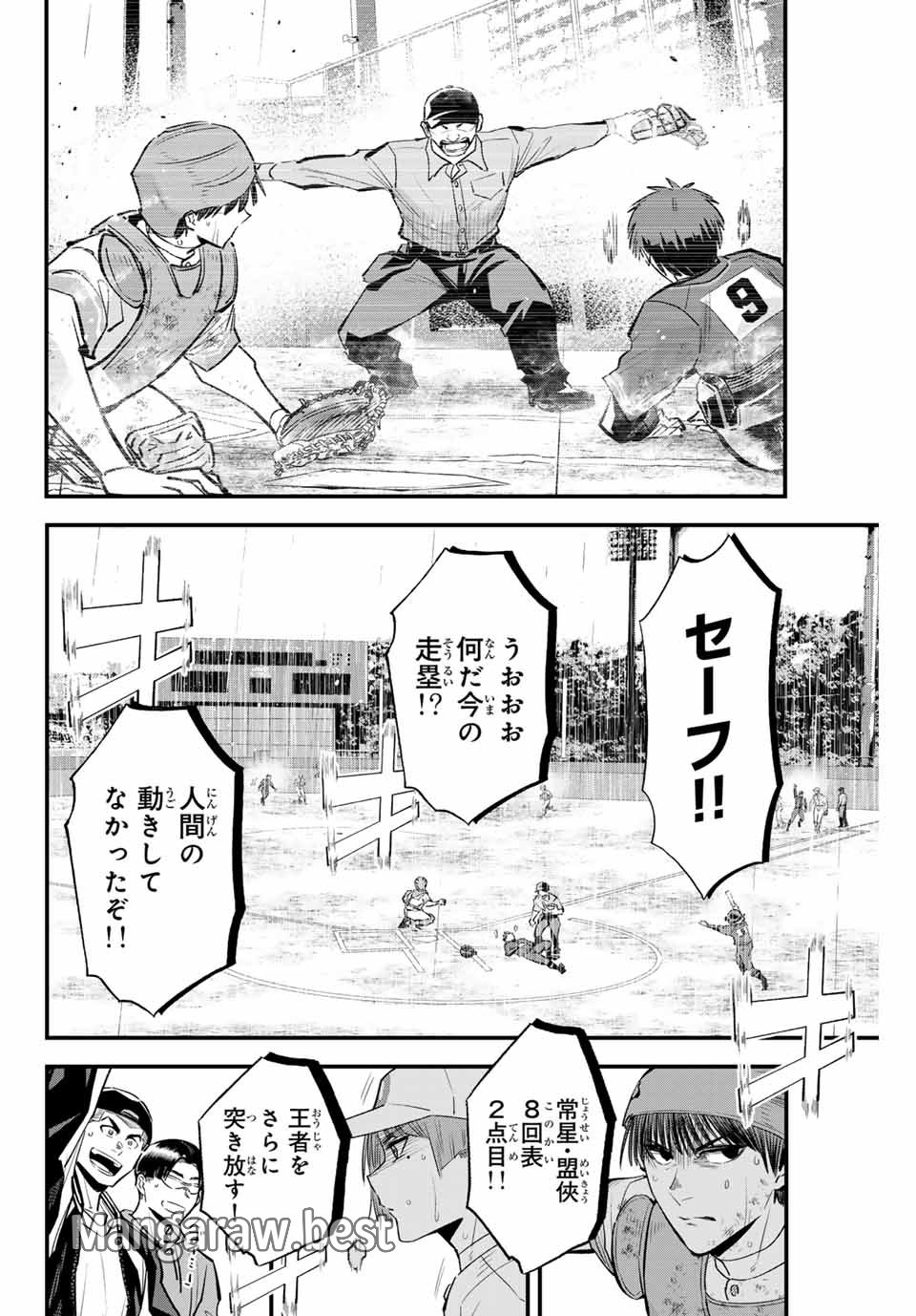 イレギュラーズ 第143話 - Page 14