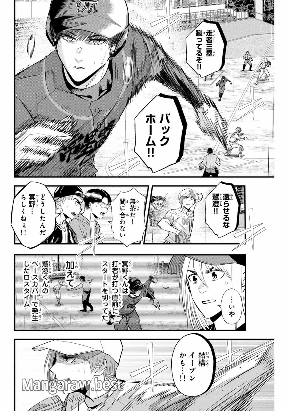 イレギュラーズ 第143話 - Page 2