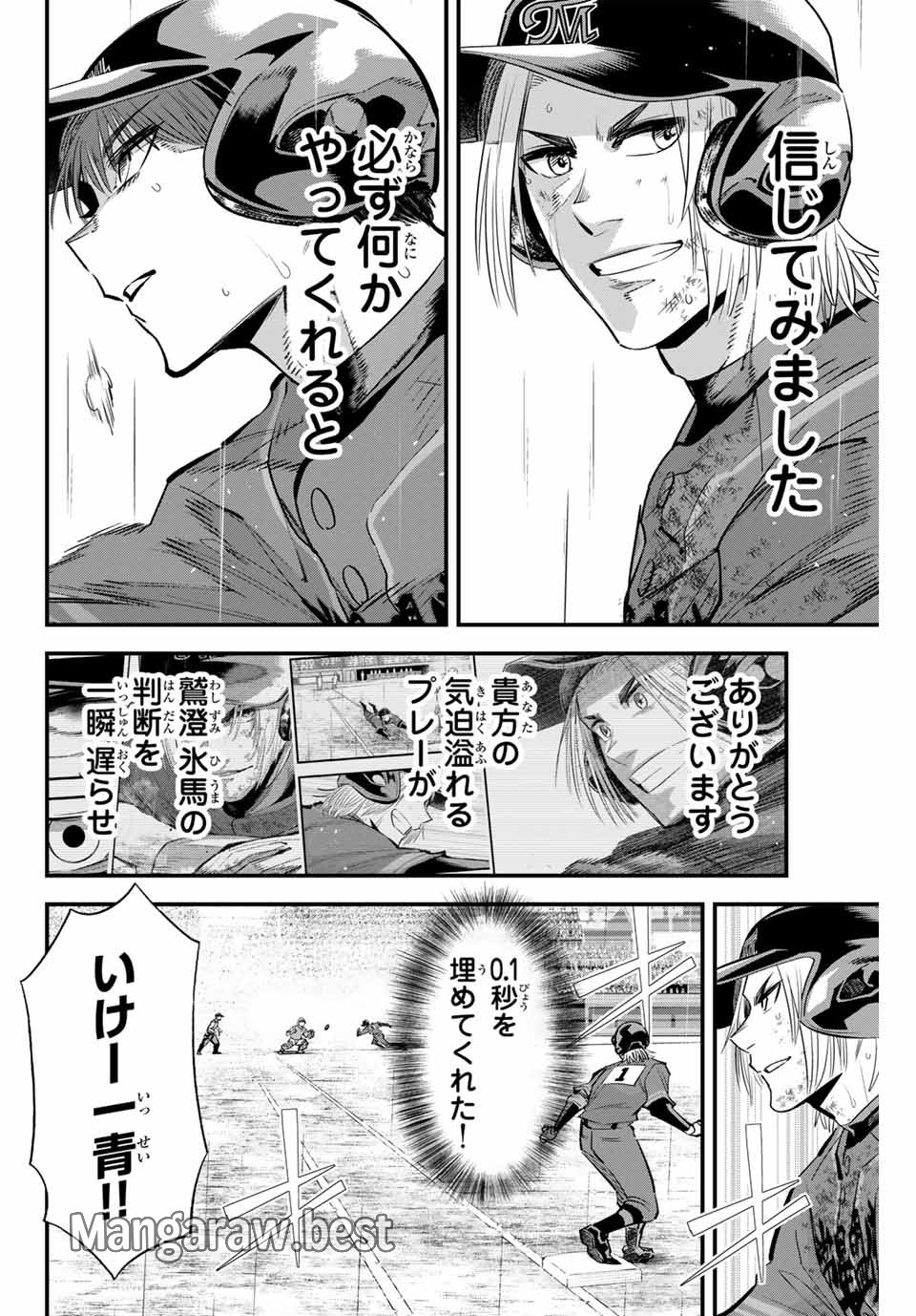 イレギュラーズ 第143話 - Page 4