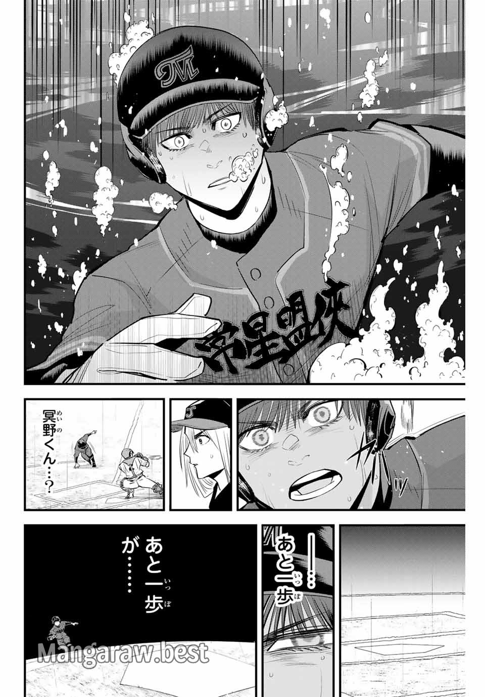 イレギュラーズ 第143話 - Page 6