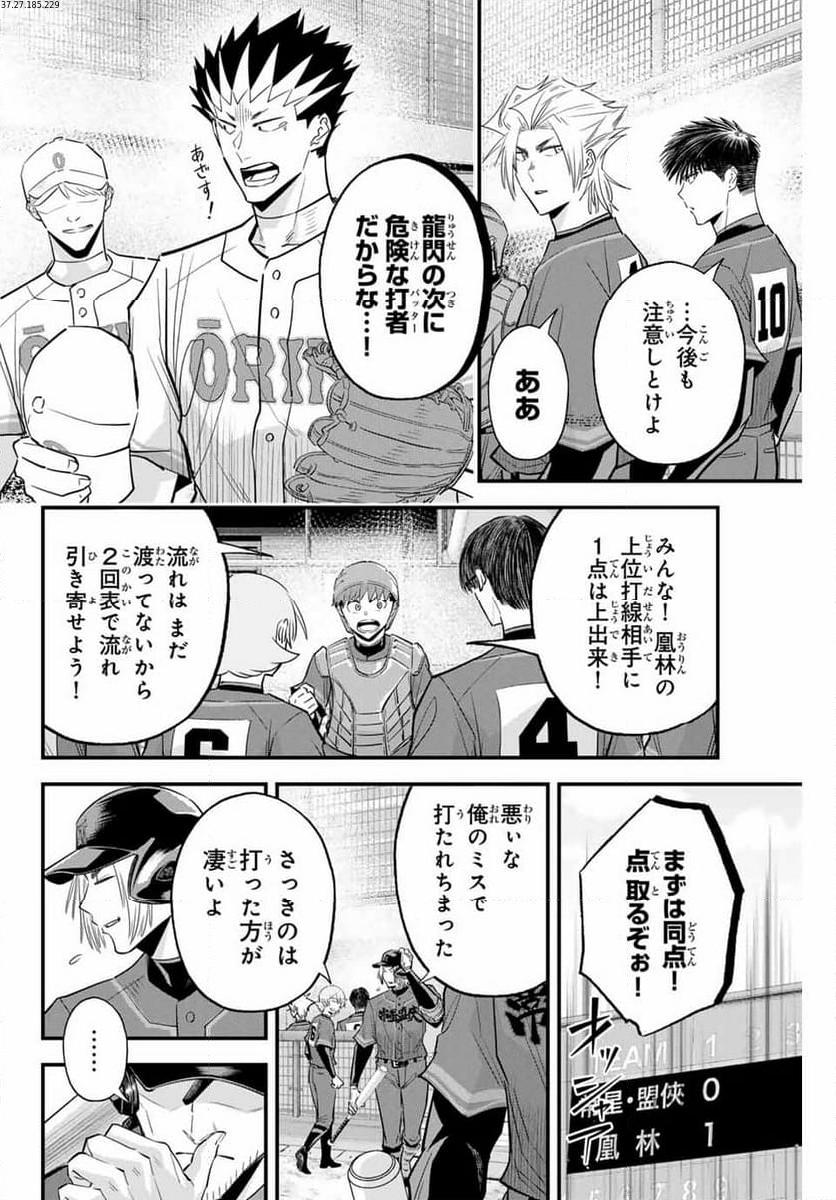 イレギュラーズ - 第113話 - Page 2