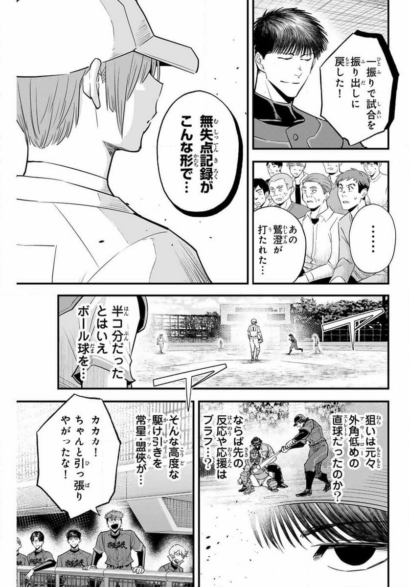 イレギュラーズ - 第113話 - Page 21