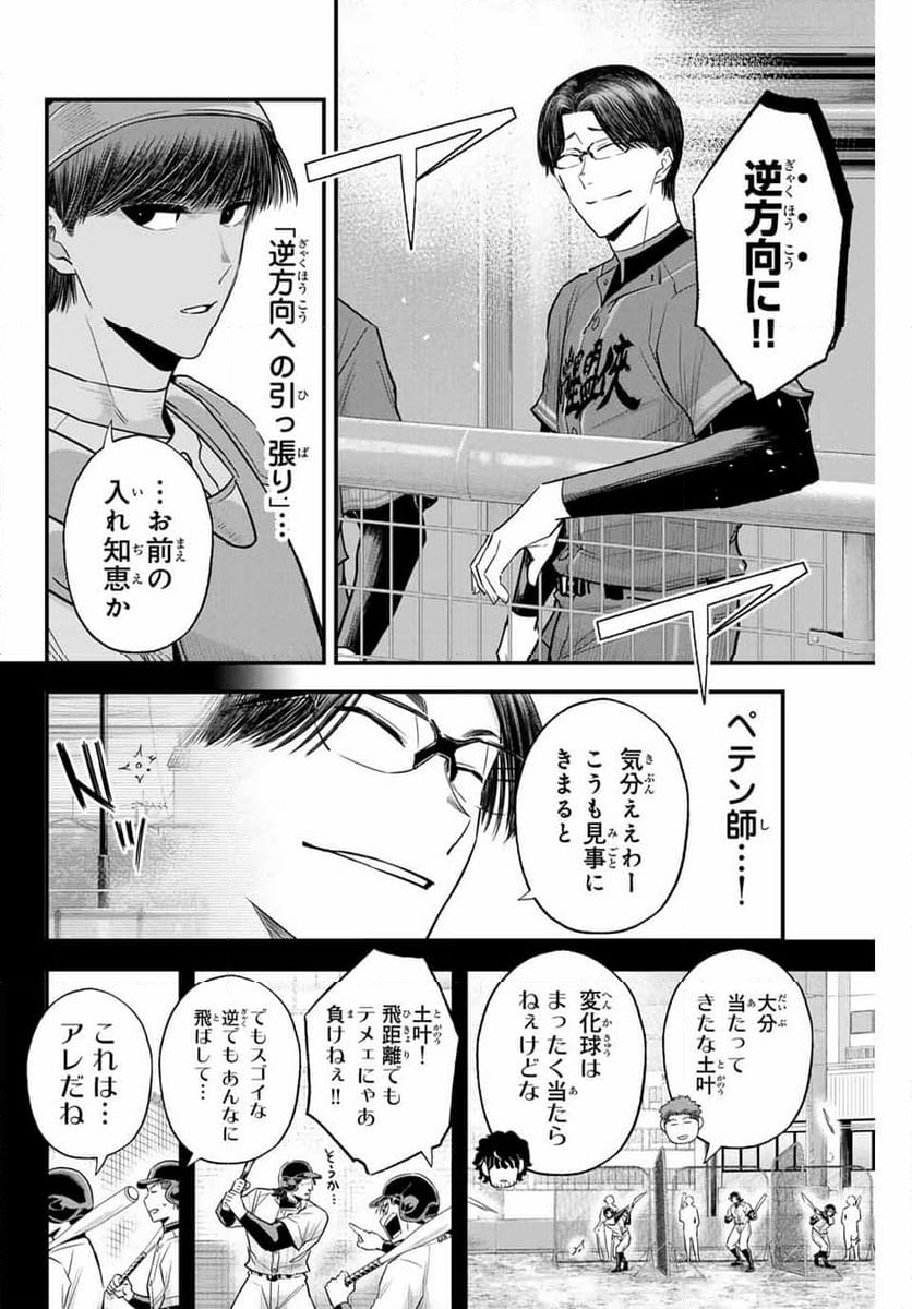 イレギュラーズ - 第113話 - Page 22