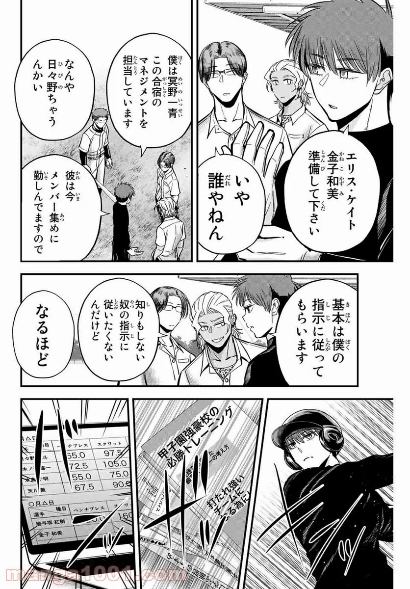 イレギュラーズ - 第18.1話 - Page 4