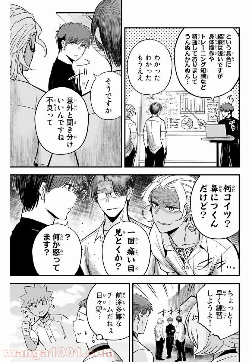 イレギュラーズ - 第18.1話 - Page 5