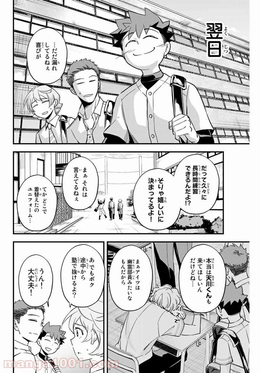 イレギュラーズ - 第2.2話 - Page 13