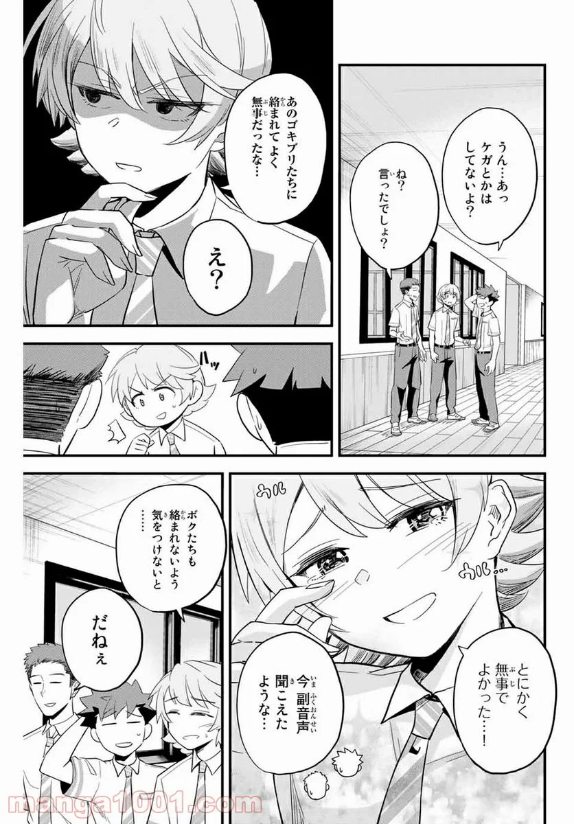 イレギュラーズ - 第1話 - Page 48