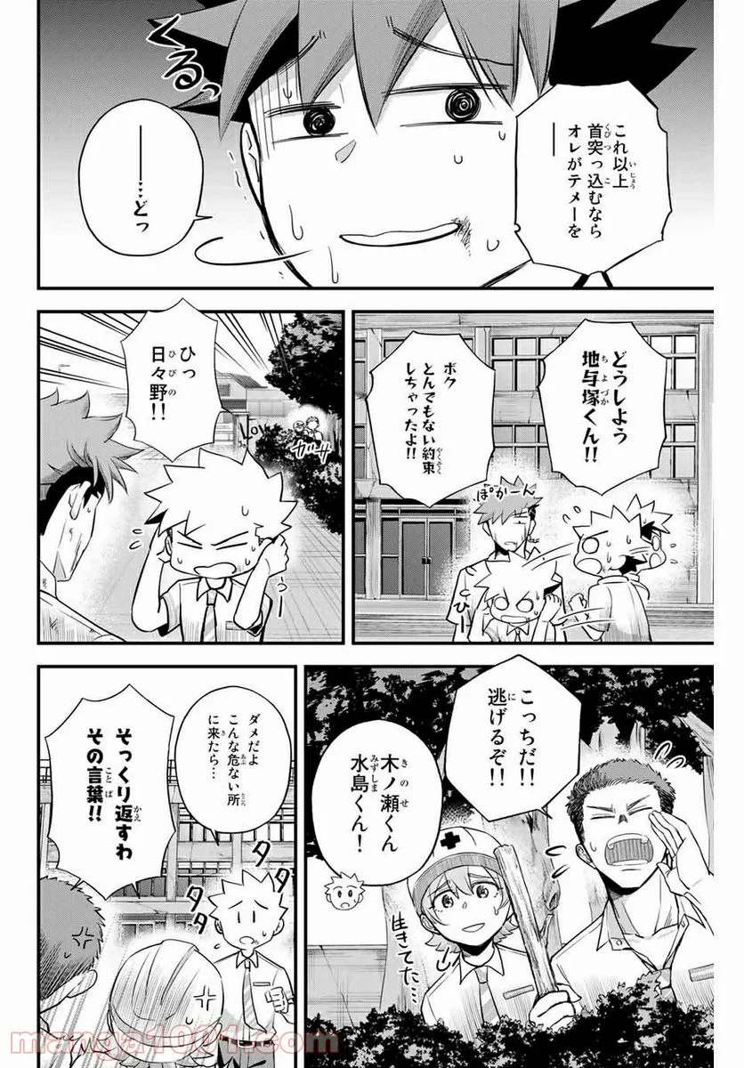 イレギュラーズ - 第6.1話 - Page 6