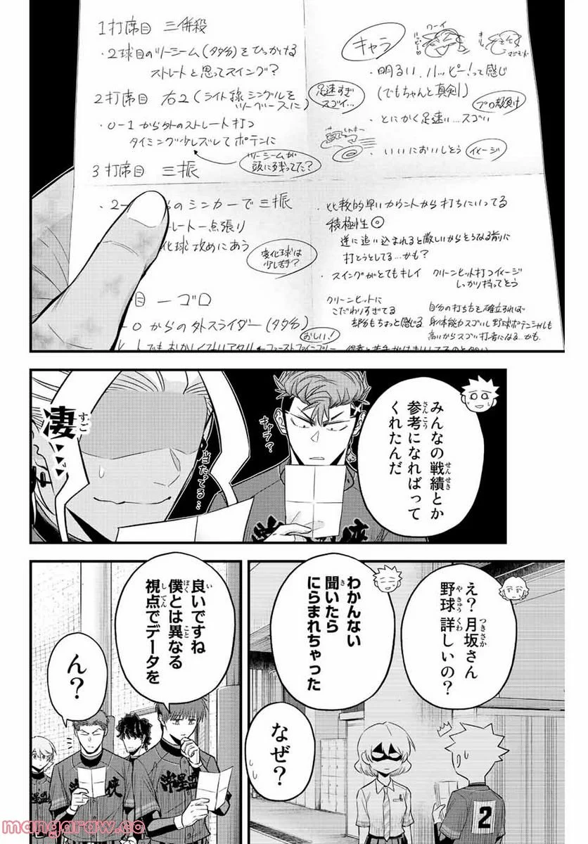 イレギュラーズ - 第56話 - Page 14