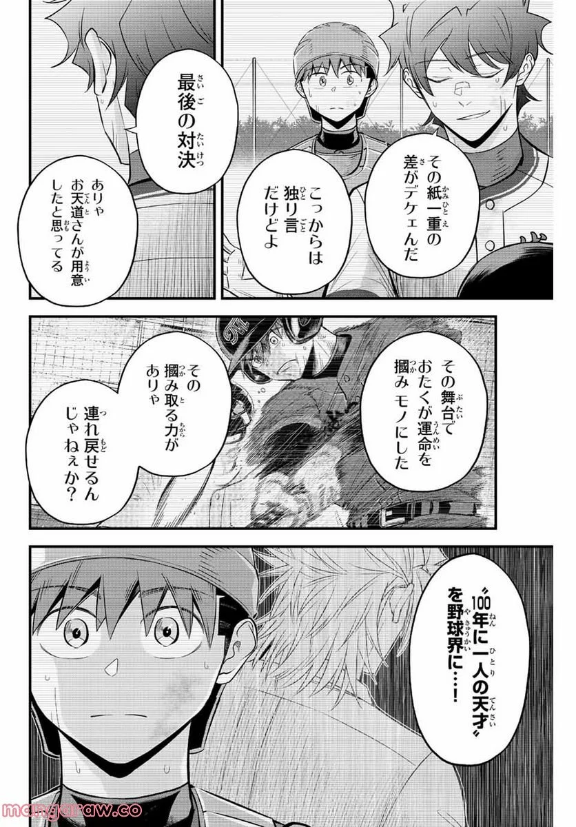 イレギュラーズ - 第56話 - Page 16