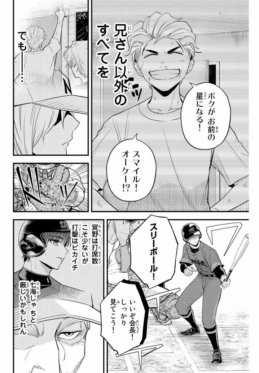 イレギュラーズ - 第85話 - Page 12