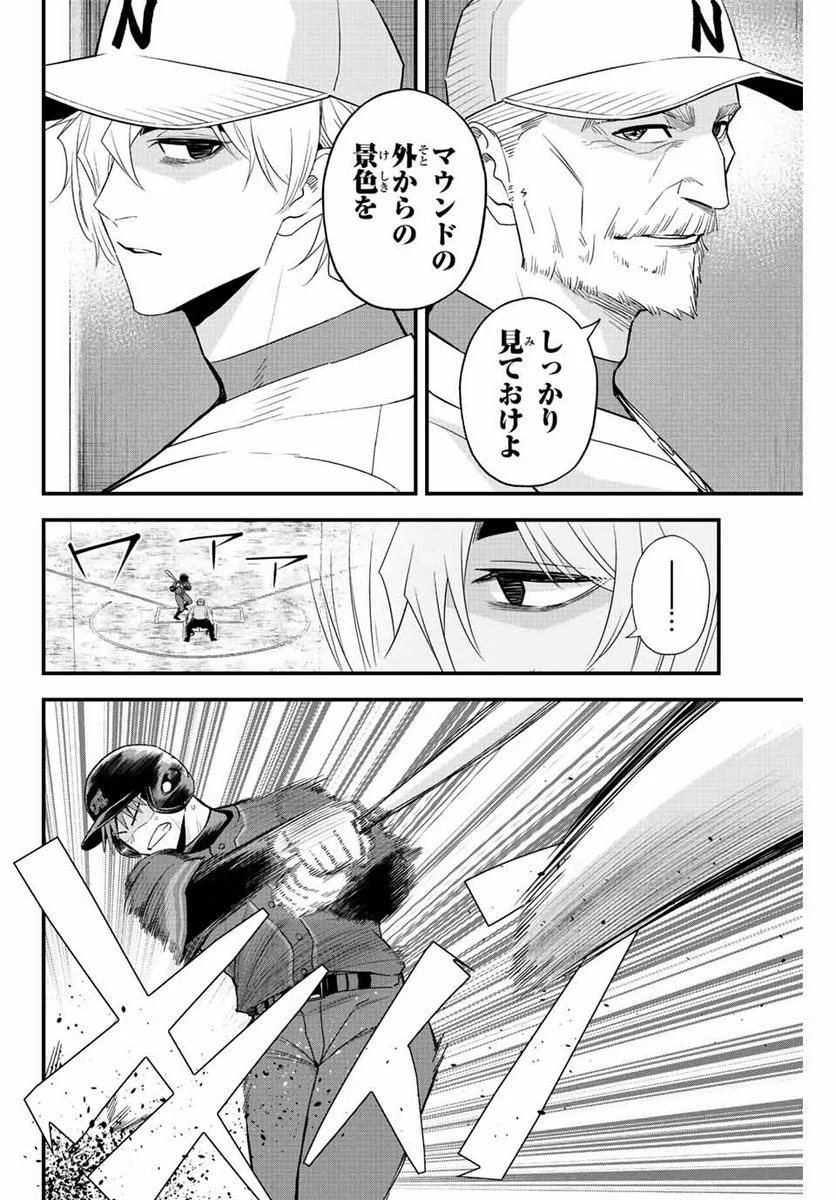 イレギュラーズ - 第85話 - Page 6