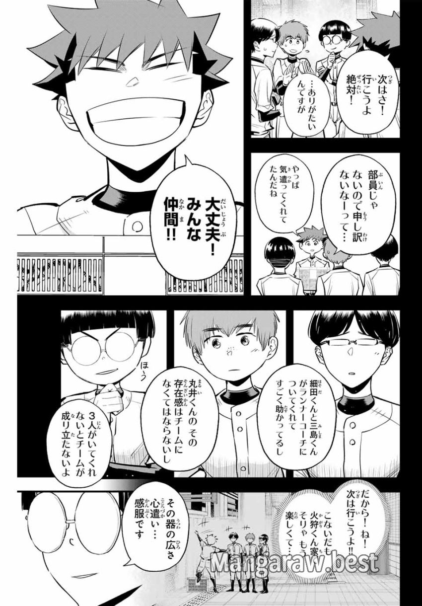 イレギュラーズ 第145話 - Page 11