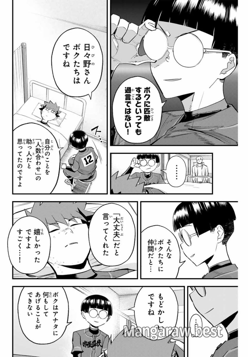 イレギュラーズ 第145話 - Page 12