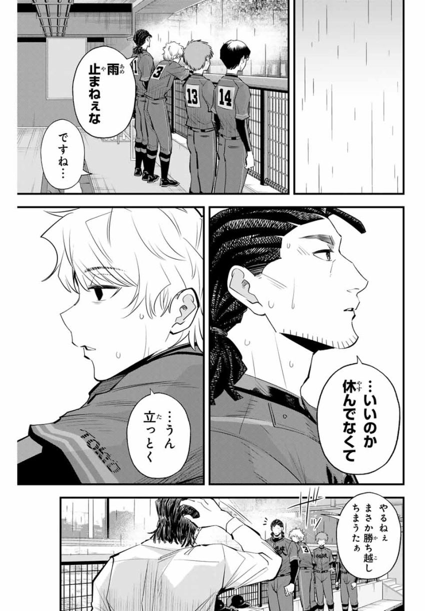 イレギュラーズ 第145話 - Page 5