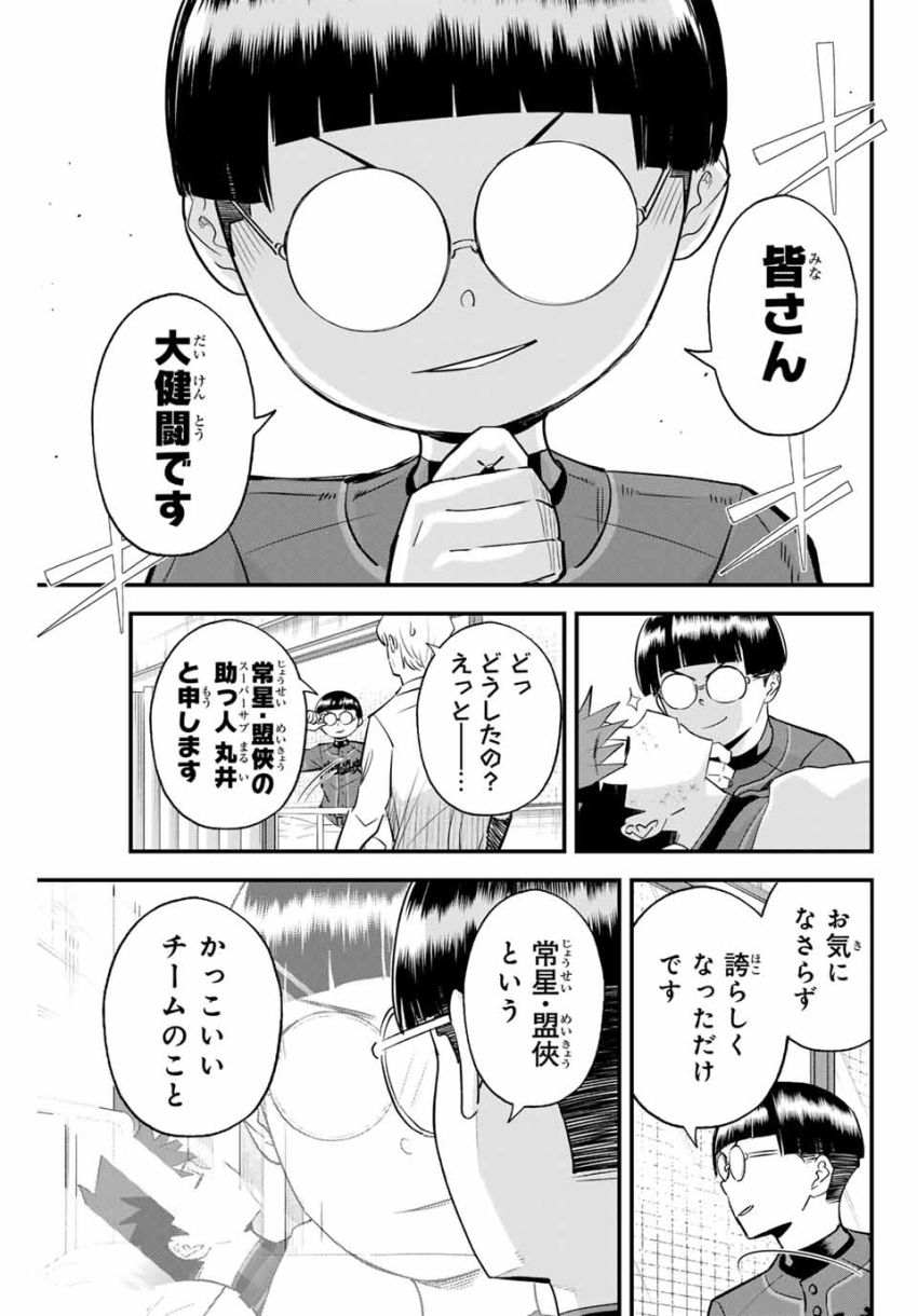 イレギュラーズ 第145話 - Page 7