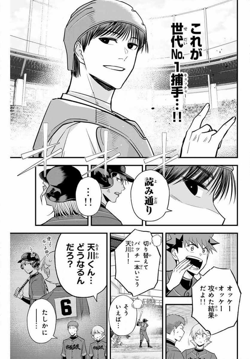 イレギュラーズ - 第109話 - Page 16