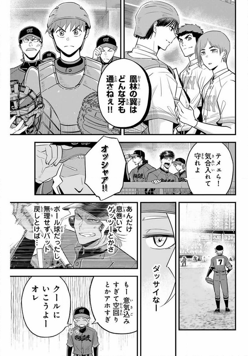 イレギュラーズ - 第109話 - Page 19