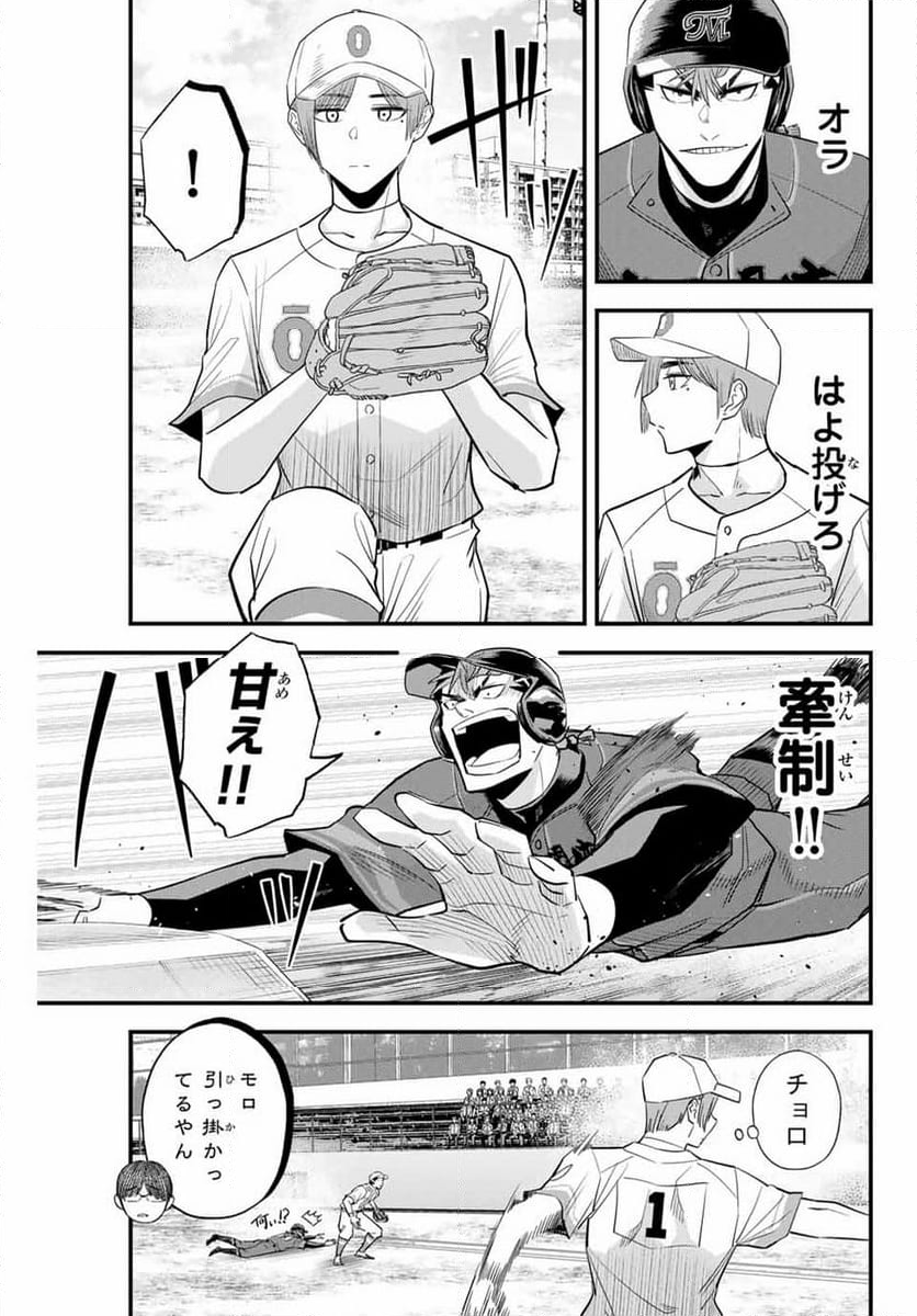 イレギュラーズ - 第109話 - Page 3