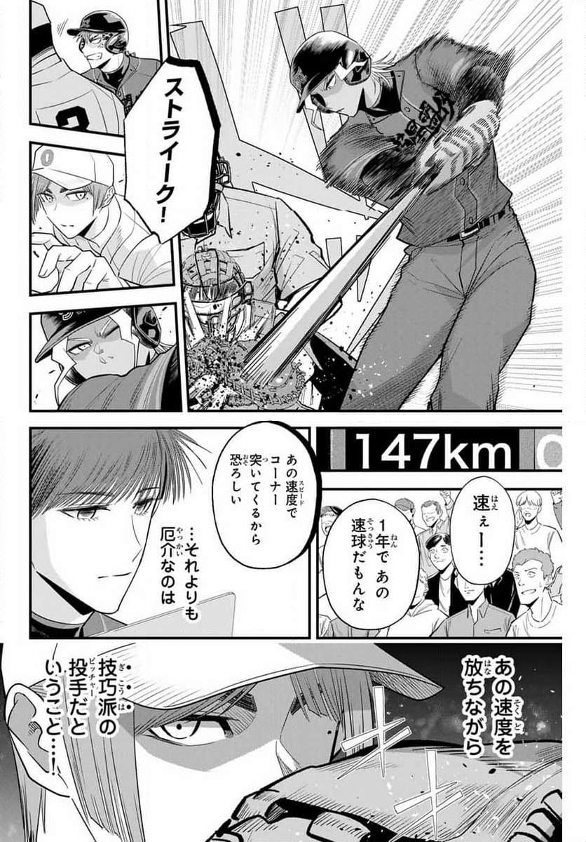 イレギュラーズ - 第109話 - Page 4