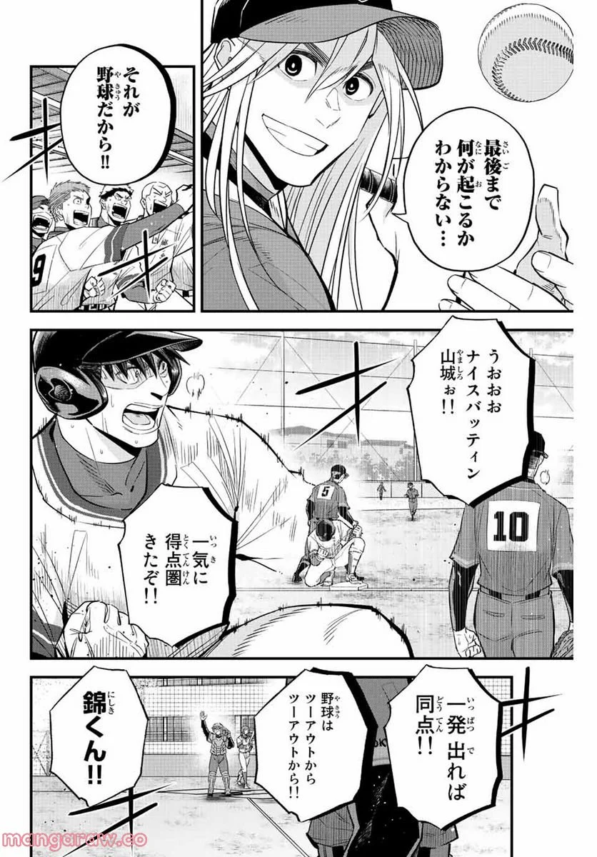 イレギュラーズ - 第55話 - Page 2