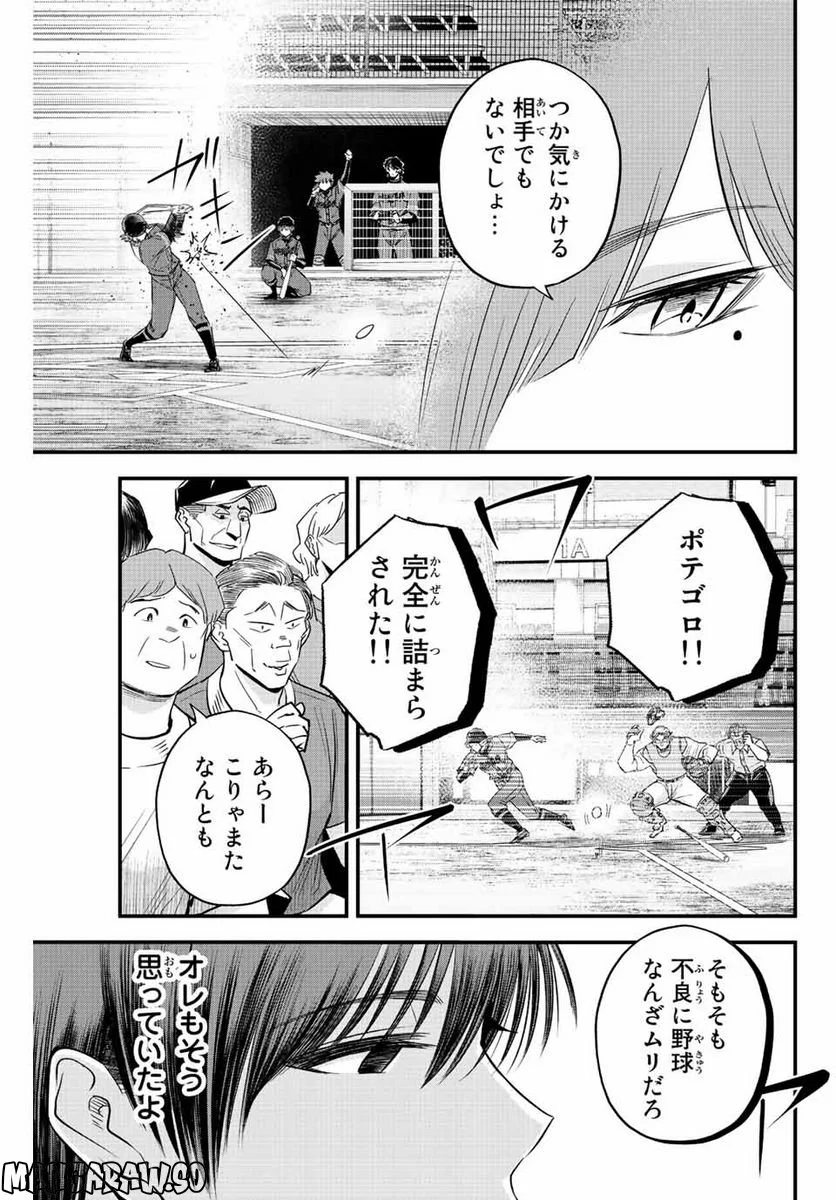 イレギュラーズ - 第67話 - Page 7