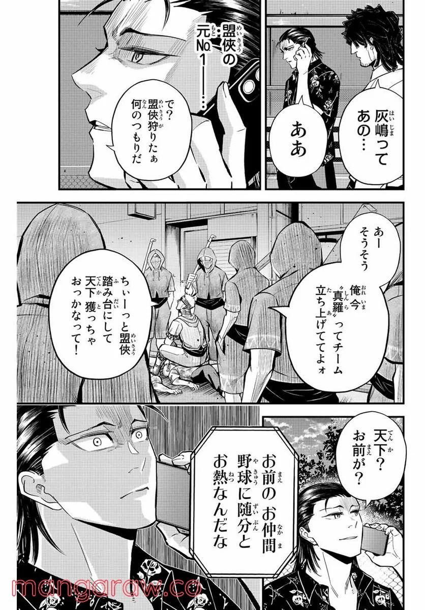 イレギュラーズ - 第35話 - Page 15