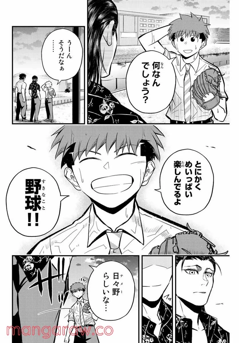 イレギュラーズ - 第35話 - Page 8