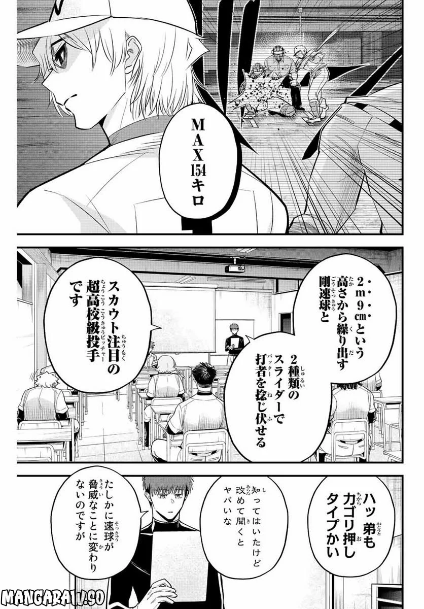 イレギュラーズ - 第60話 - Page 3