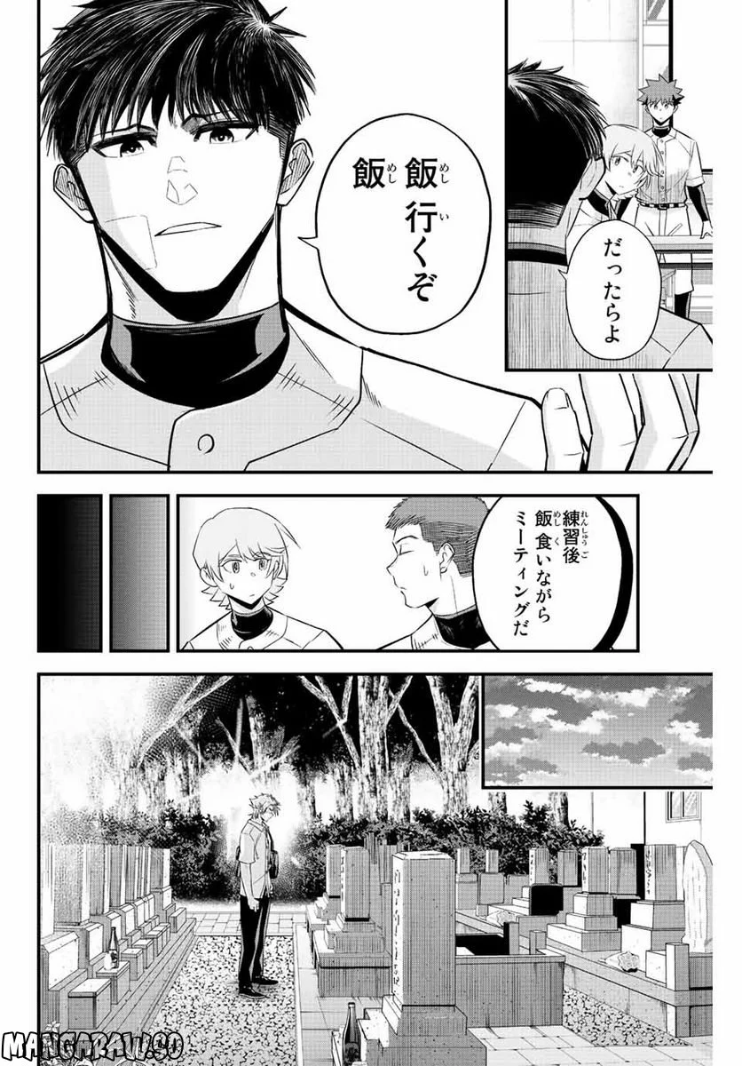 イレギュラーズ - 第60話 - Page 6