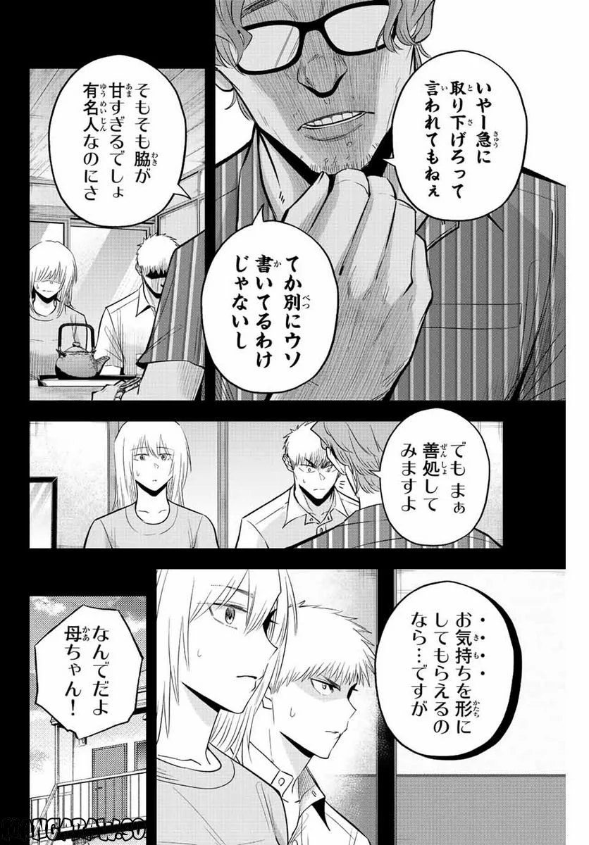 イレギュラーズ - 第60話 - Page 8