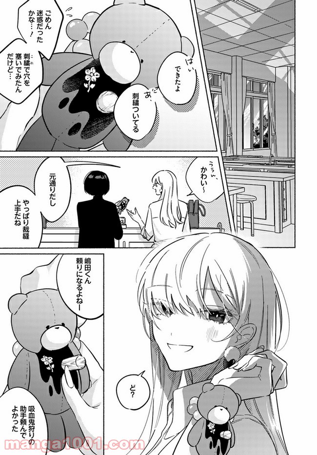 魔祓井さんは僕を狩りたい - 第8話 - Page 14