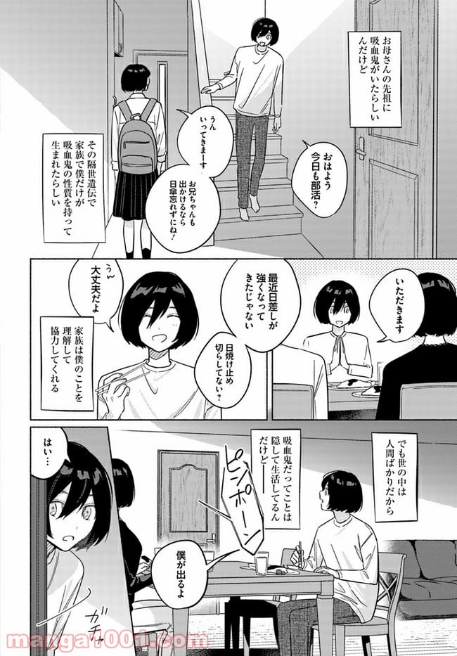 魔祓井さんは僕を狩りたい 第3話 - Page 2