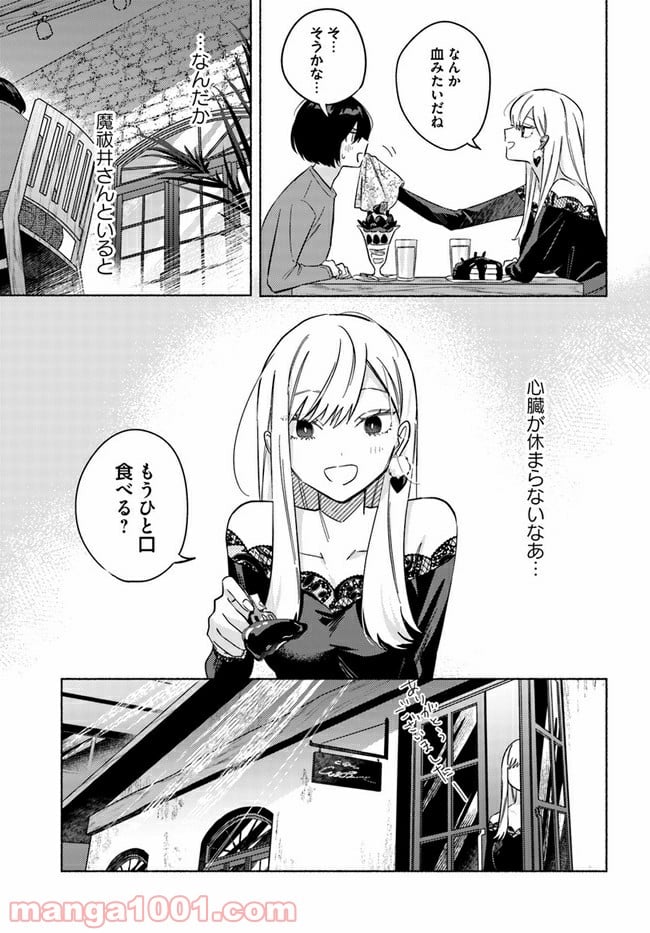 魔祓井さんは僕を狩りたい 第3話 - Page 17