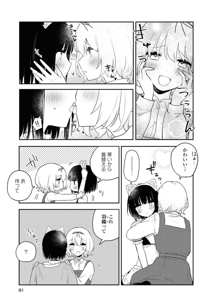 きたない君がいちばんかわいい 第18.2話 - Page 1