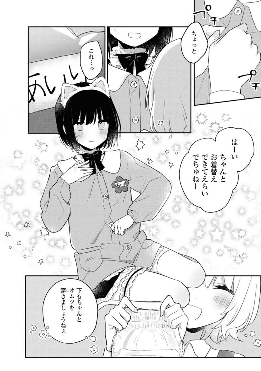 きたない君がいちばんかわいい 第18.2話 - Page 2