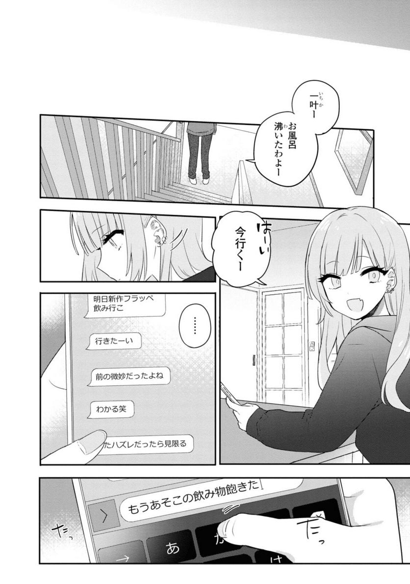 きたない君がいちばんかわいい 第18.2話 - Page 12