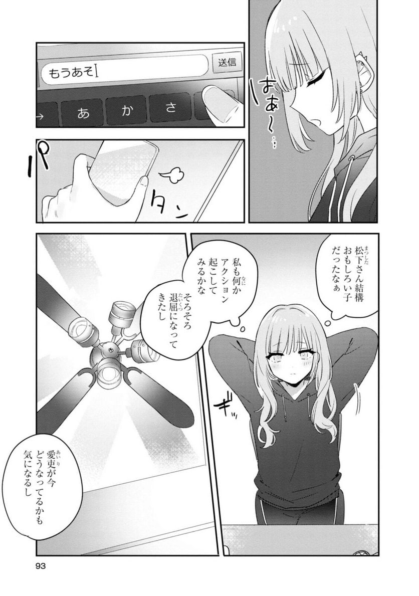 きたない君がいちばんかわいい 第18.2話 - Page 13